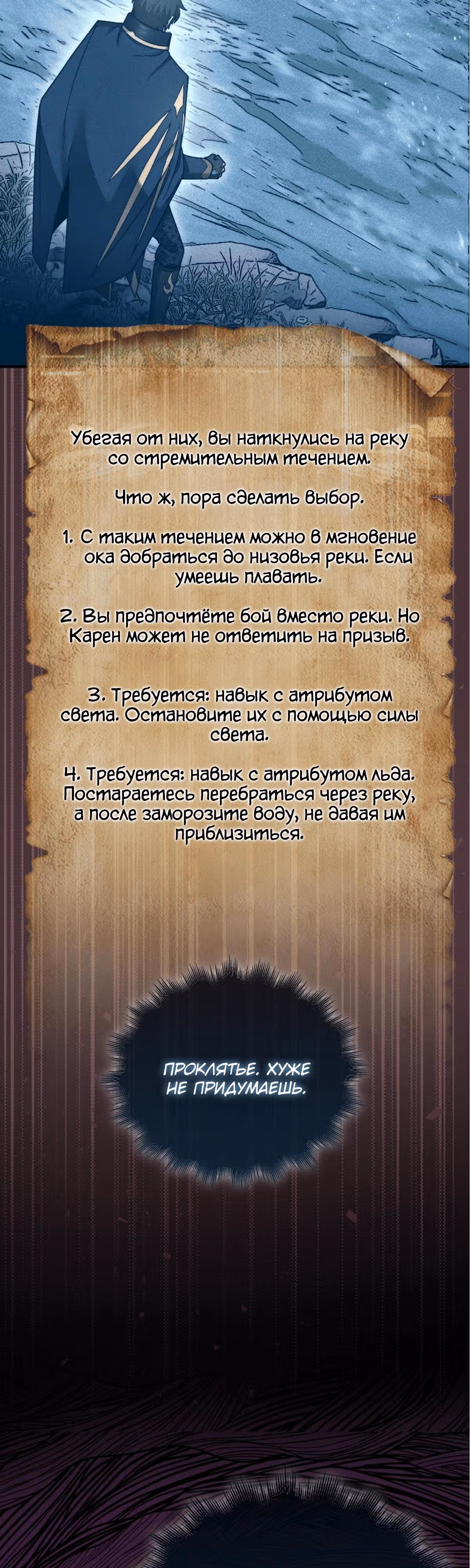31-я фигура переворачивает доску вверх дном — Том 1 · Глава 56, страница 11