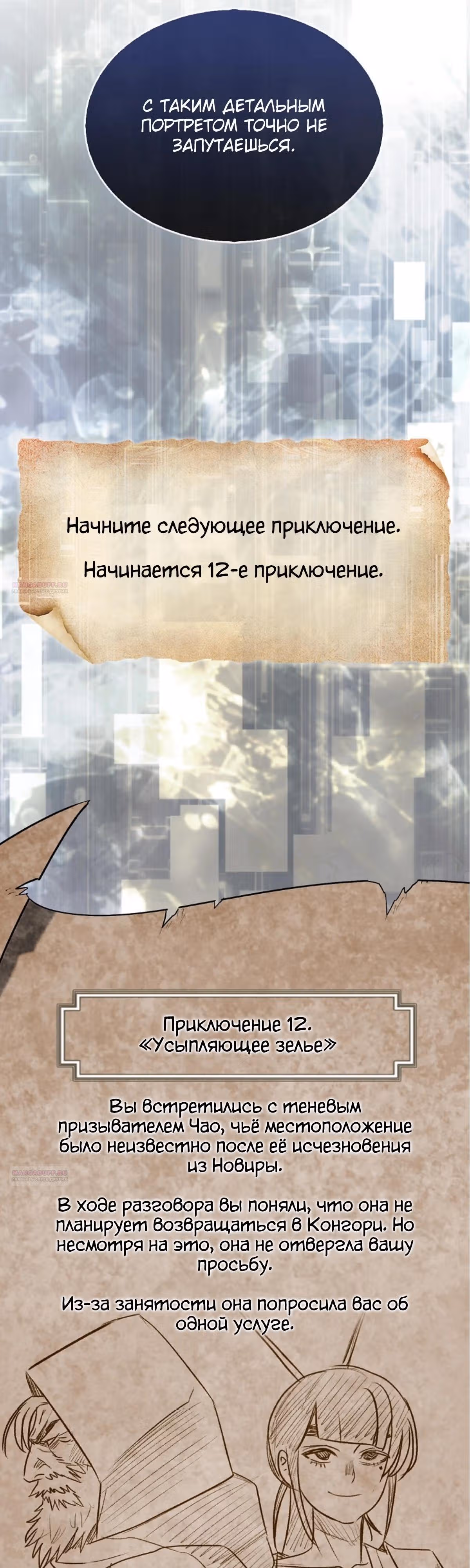 31-я фигура переворачивает доску вверх дном — Том 1 · Глава 56, страница 40