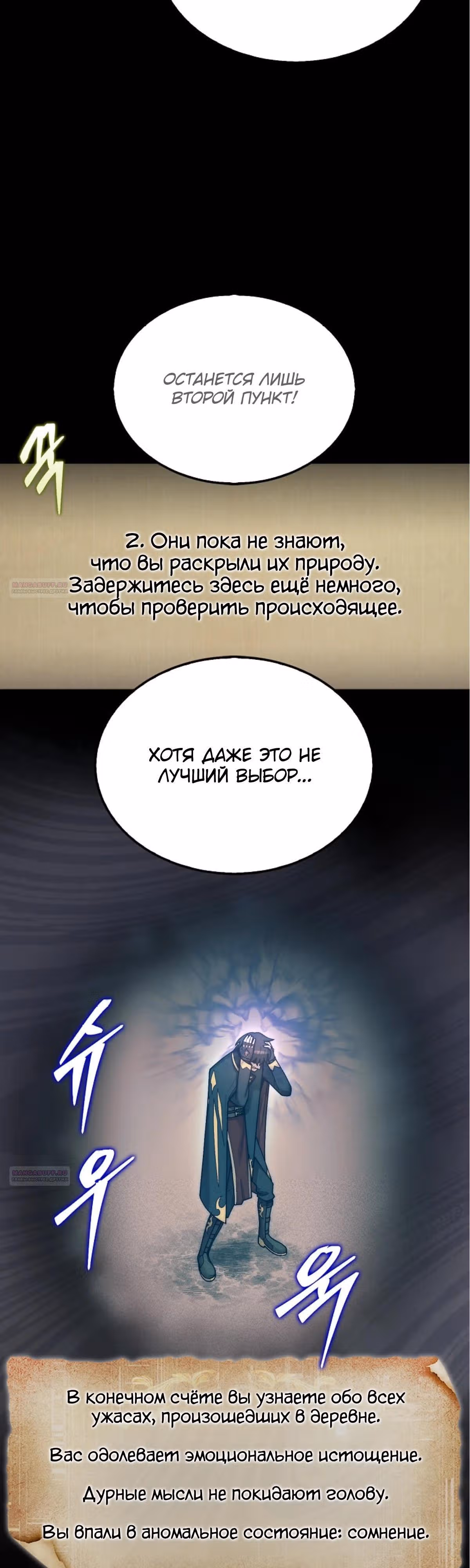 31-я фигура переворачивает доску вверх дном — Том 1 · Глава 56, страница 6