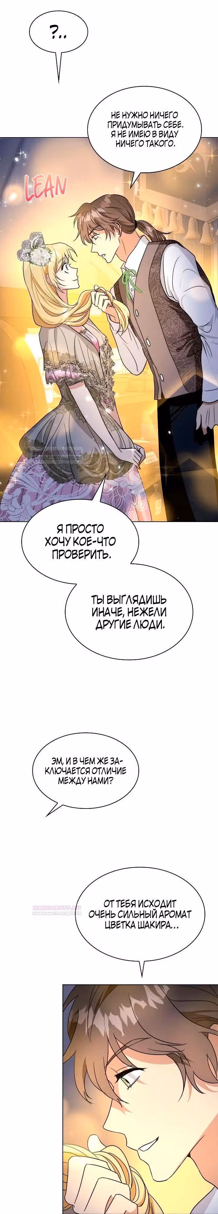 Я сделала из него злодея — Том 1 · Глава 42, страница 11
