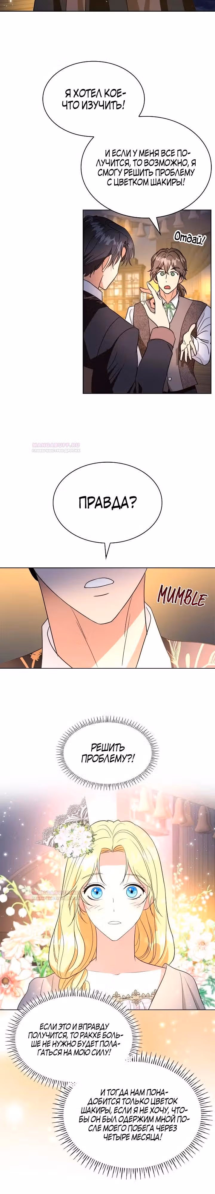 Я сделала из него злодея — Том 1 · Глава 42, страница 15