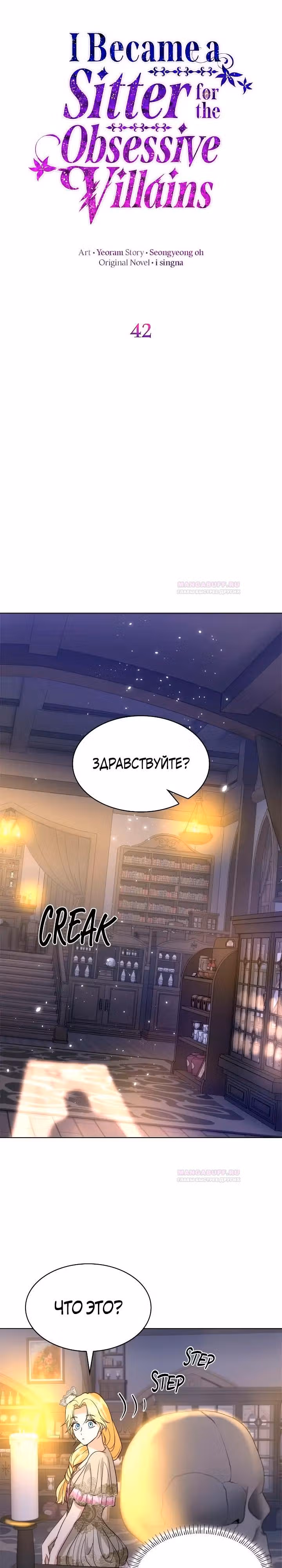 Я сделала из него злодея — Том 1 · Глава 42, страница 7