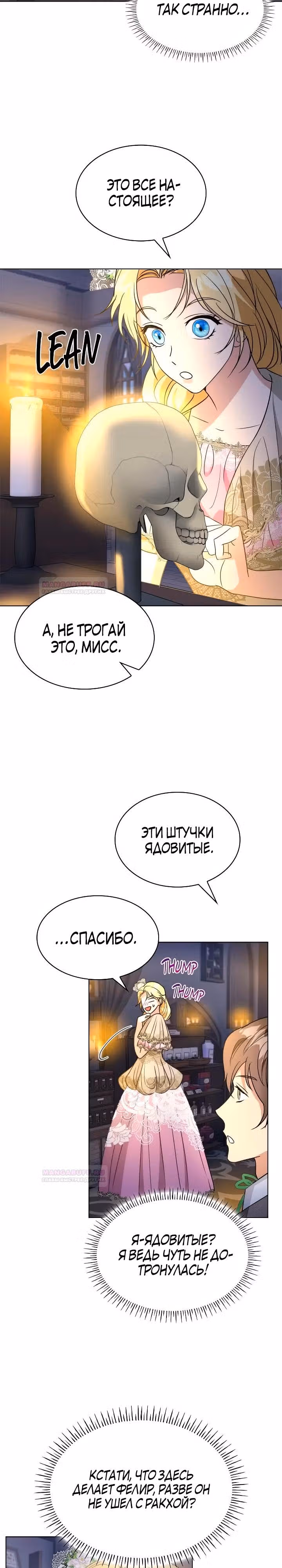 Я сделала из него злодея — Том 1 · Глава 42, страница 8