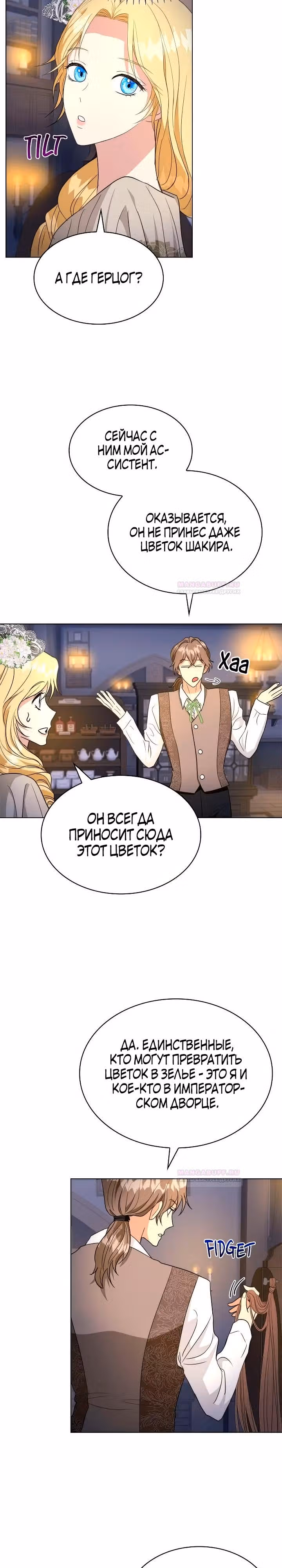 Я сделала из него злодея — Том 1 · Глава 42, страница 9