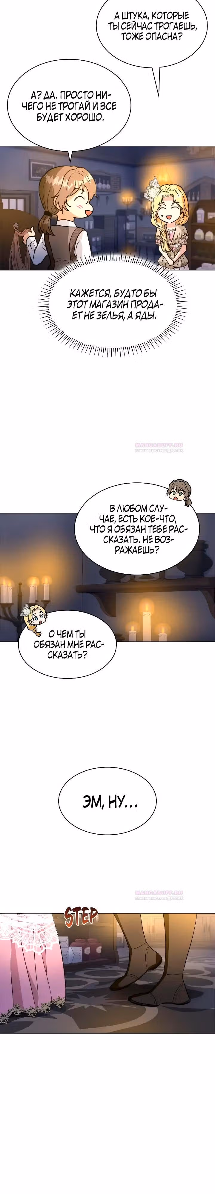 Я сделала из него злодея — Том 1 · Глава 42, страница 10