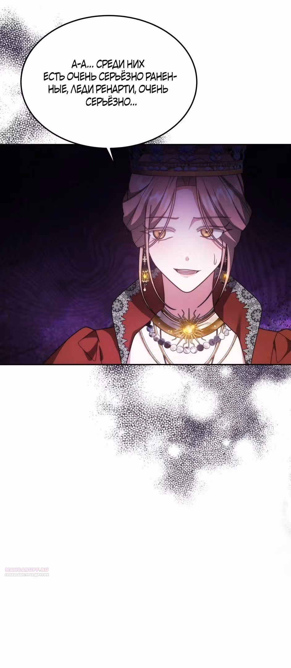 Ненависть, что никогда не погаснет — Том 1 · Глава 69, страница 14