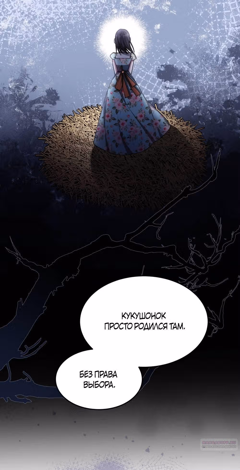 Ненависть, что никогда не погаснет — Том 1 · Глава 69, страница 62