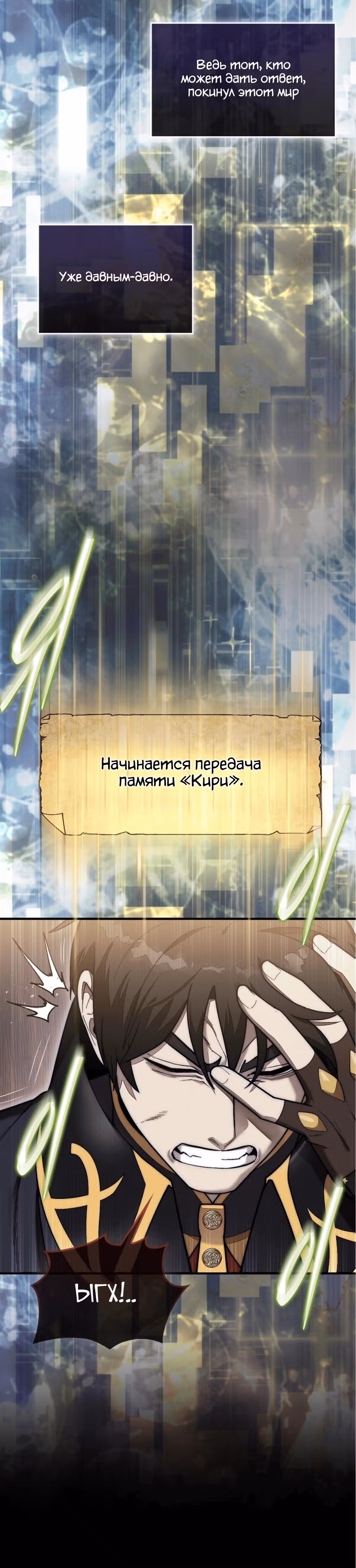 31-я фигура переворачивает доску вверх дном — Том 1 · Глава 55, страница 21