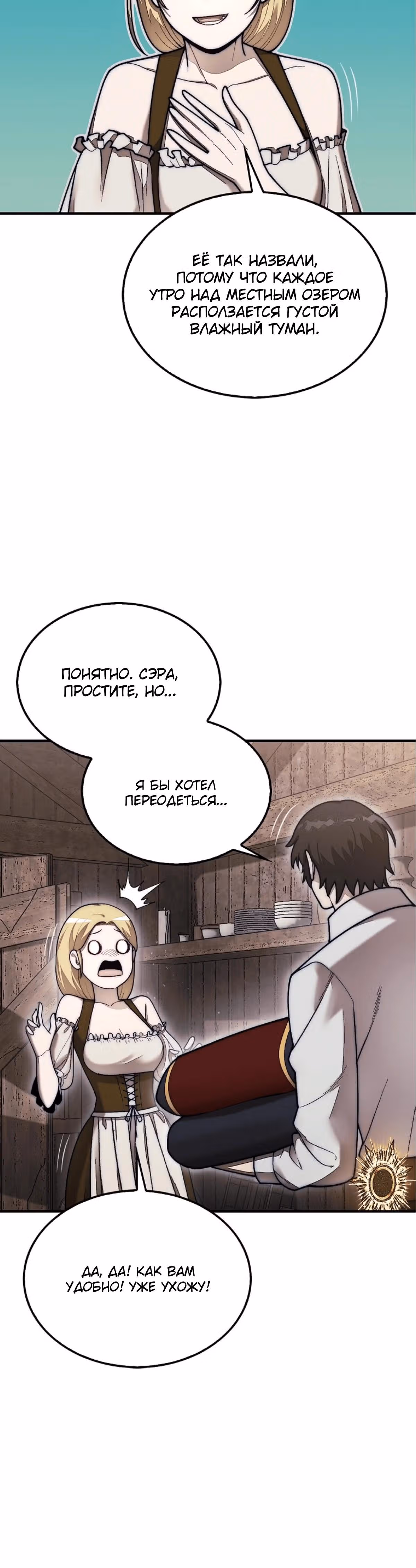 31-я фигура переворачивает доску вверх дном — Том 1 · Глава 55, страница 35
