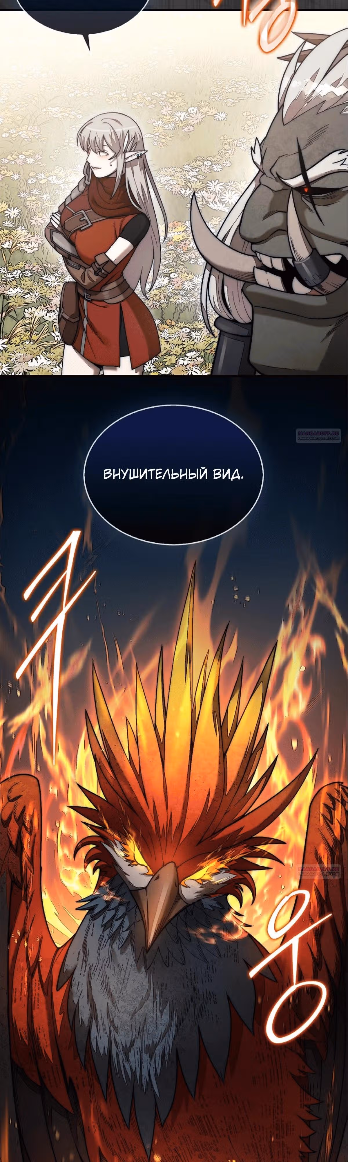 31-я фигура переворачивает доску вверх дном — Том 1 · Глава 55, страница 52