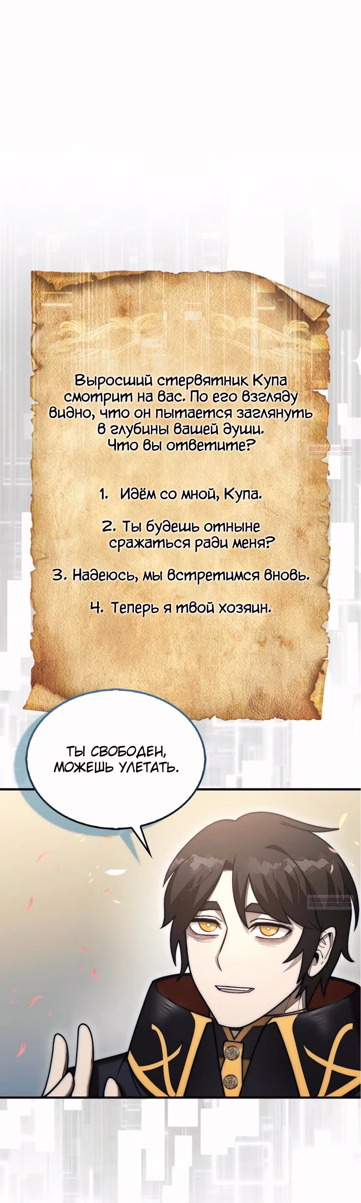 31-я фигура переворачивает доску вверх дном — Том 1 · Глава 55, страница 54