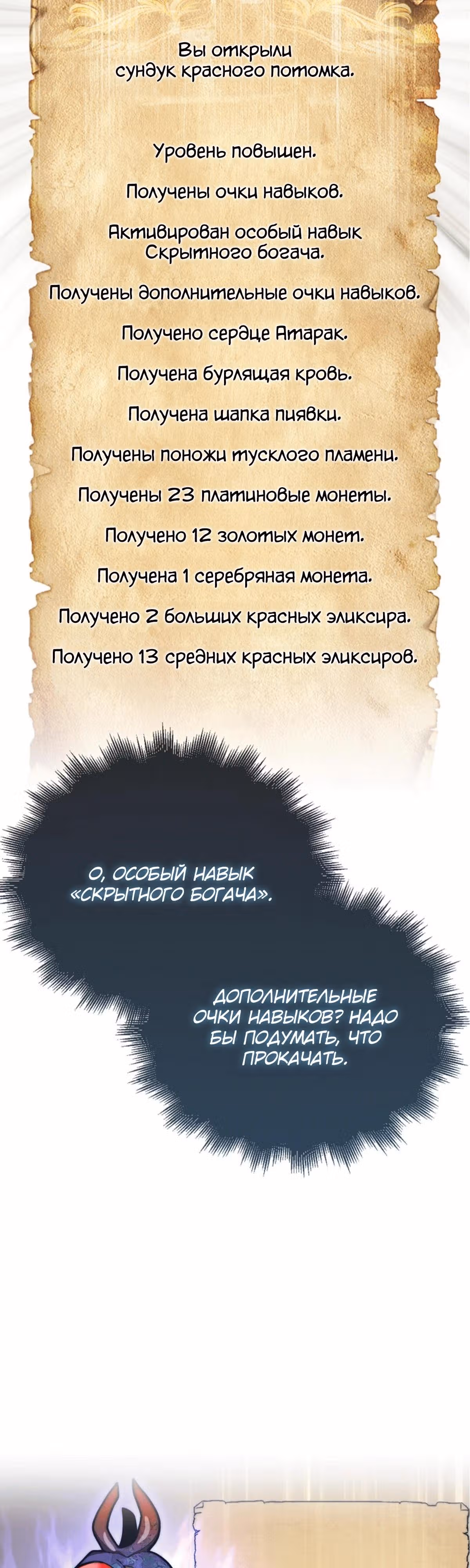 31-я фигура переворачивает доску вверх дном — Том 1 · Глава 55, страница 59