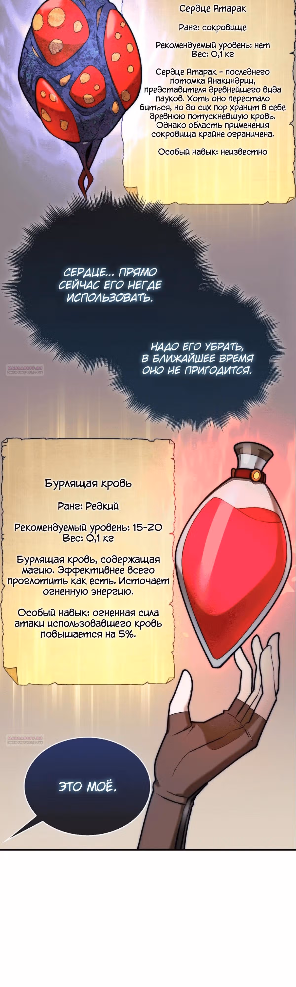 31-я фигура переворачивает доску вверх дном — Том 1 · Глава 55, страница 60