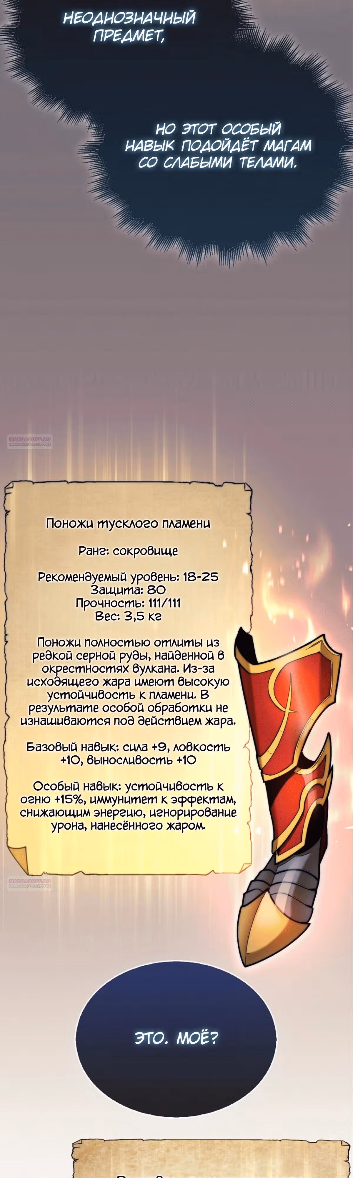31-я фигура переворачивает доску вверх дном — Том 1 · Глава 55, страница 62