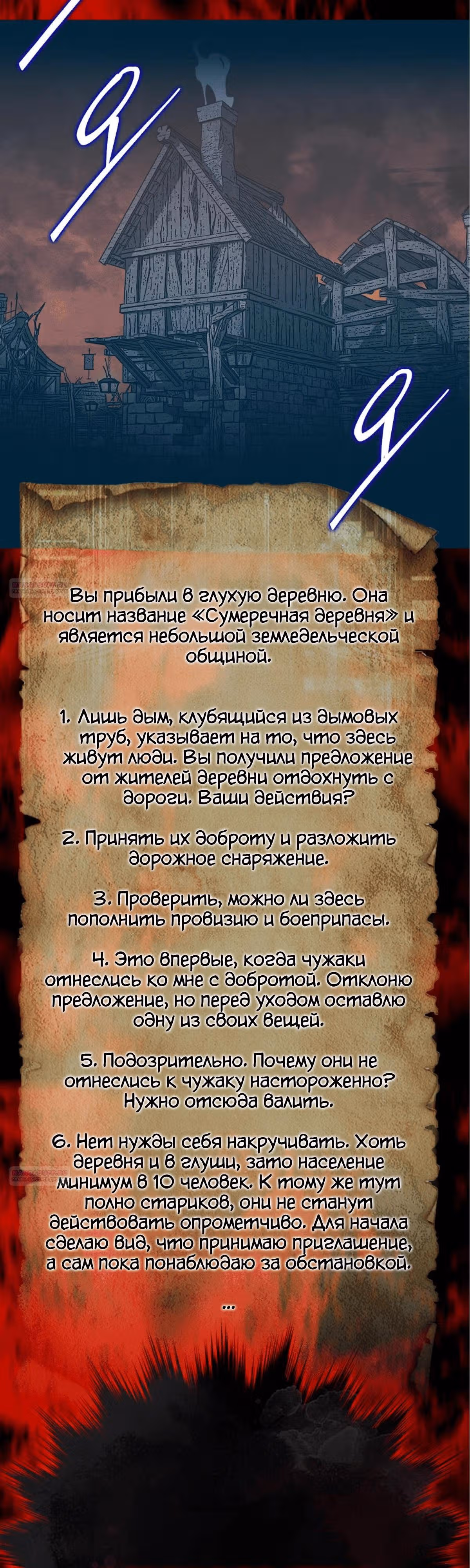 31-я фигура переворачивает доску вверх дном — Том 1 · Глава 55, страница 68