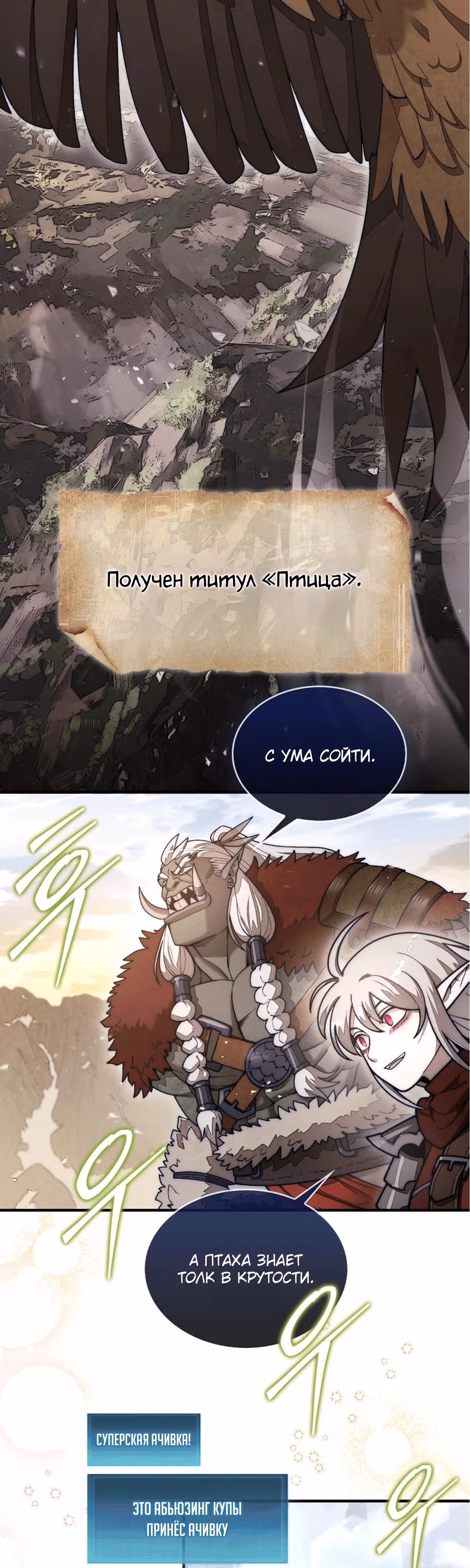 31-я фигура переворачивает доску вверх дном — Том 1 · Глава 55, страница 9