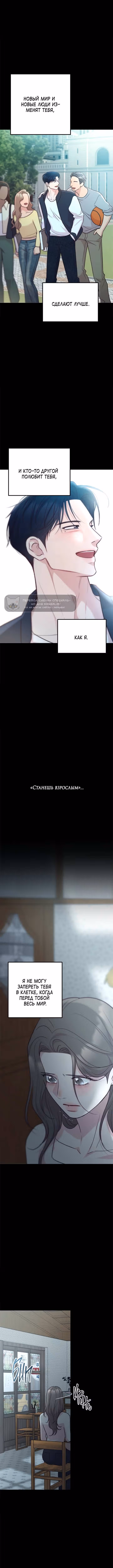 Встреча посередине — Том 2 · Глава 114, страница 16