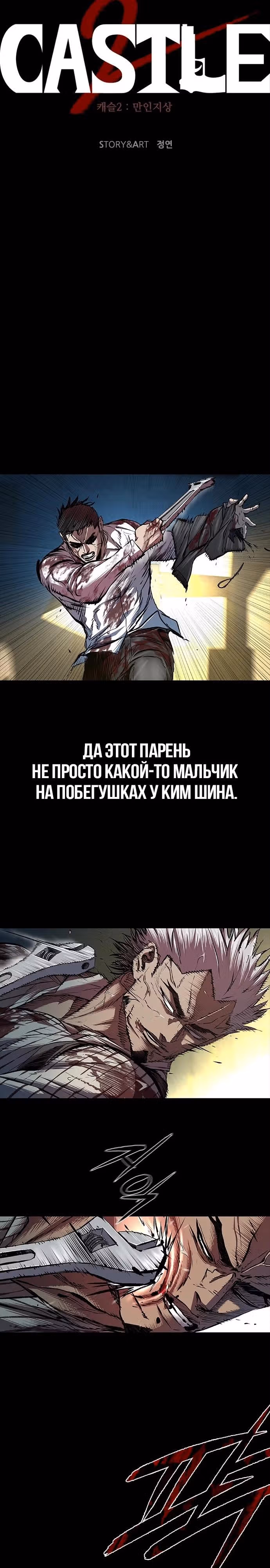 Замок 2: Человечество — Том 1 · Глава 99, страница 10