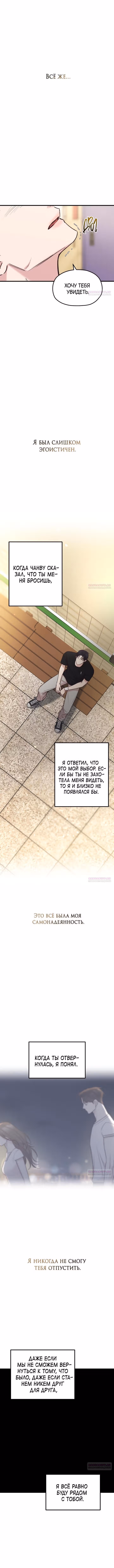 Встреча посередине — Том 2 · Глава 73, страница 15