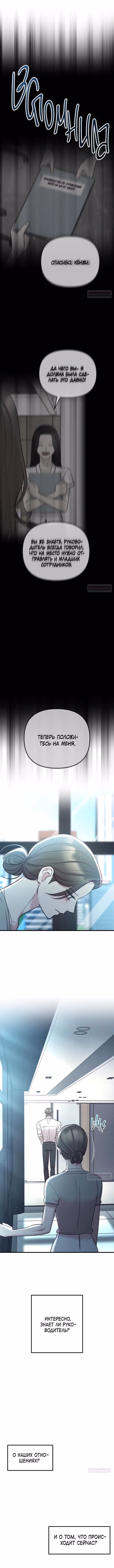 Встреча посередине — Том 2 · Глава 73, страница 9