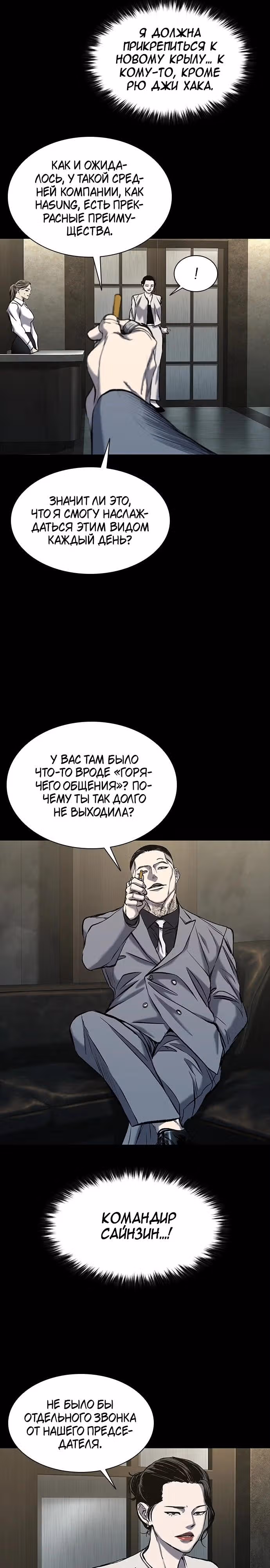 Замок 2: Человечество — Том 1 · Глава 32, страница 16