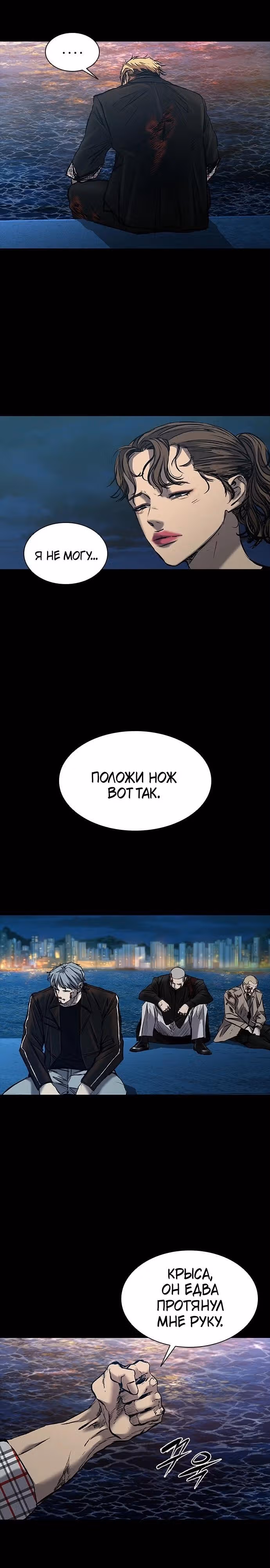 Замок 2: Человечество — Том 1 · Глава 32, страница 3