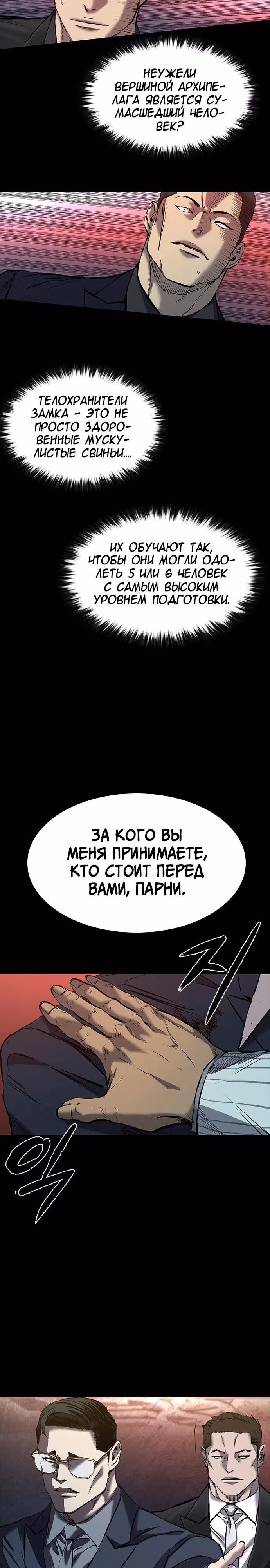 Замок 2: Человечество — Том 1 · Глава 32, страница 39