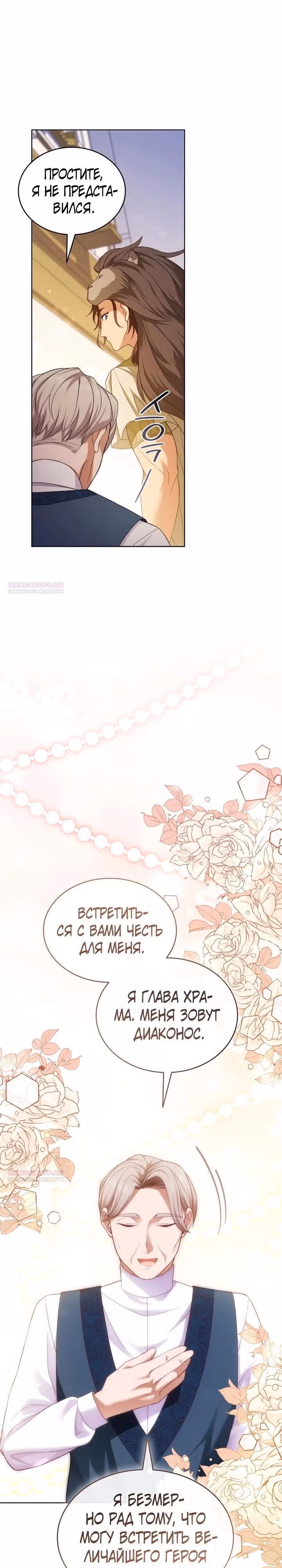 Созвездие Богов — Том 2 · Глава 7, страница 18