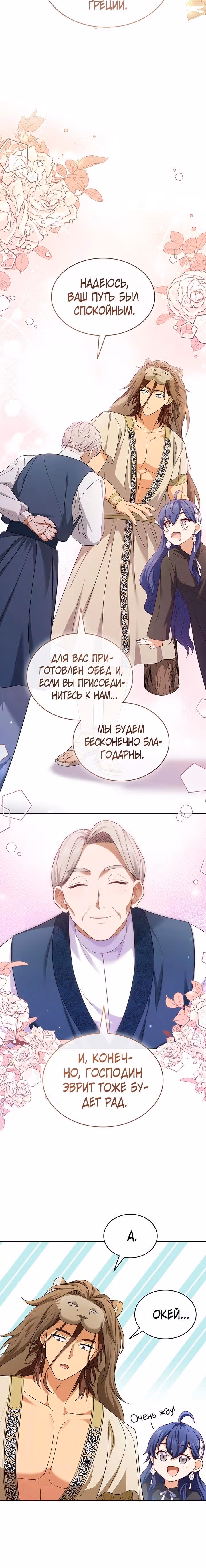 Созвездие Богов — Том 2 · Глава 7, страница 19