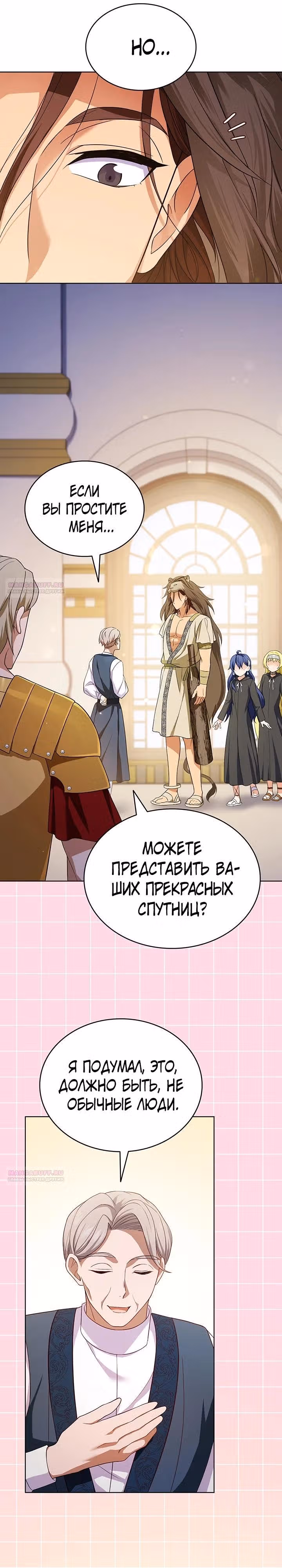 Созвездие Богов — Том 2 · Глава 7, страница 20