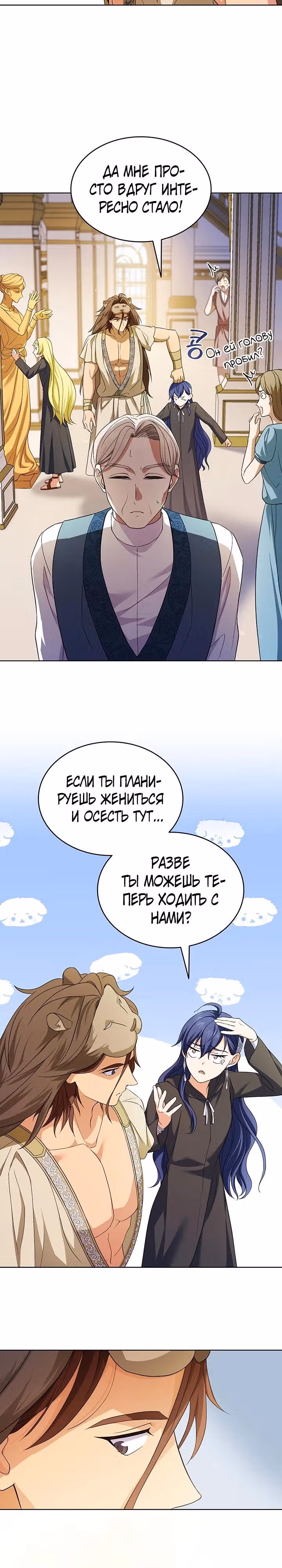 Созвездие Богов — Том 2 · Глава 7, страница 27