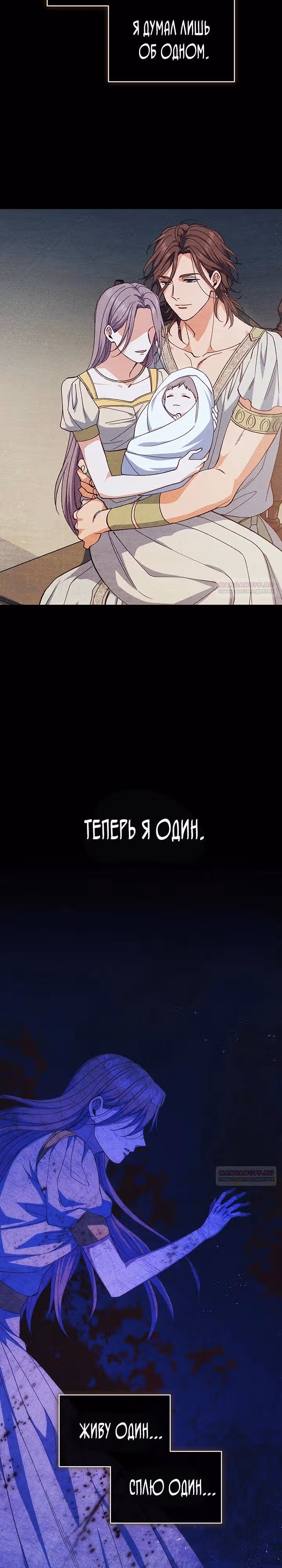 Созвездие Богов — Том 2 · Глава 7, страница 4