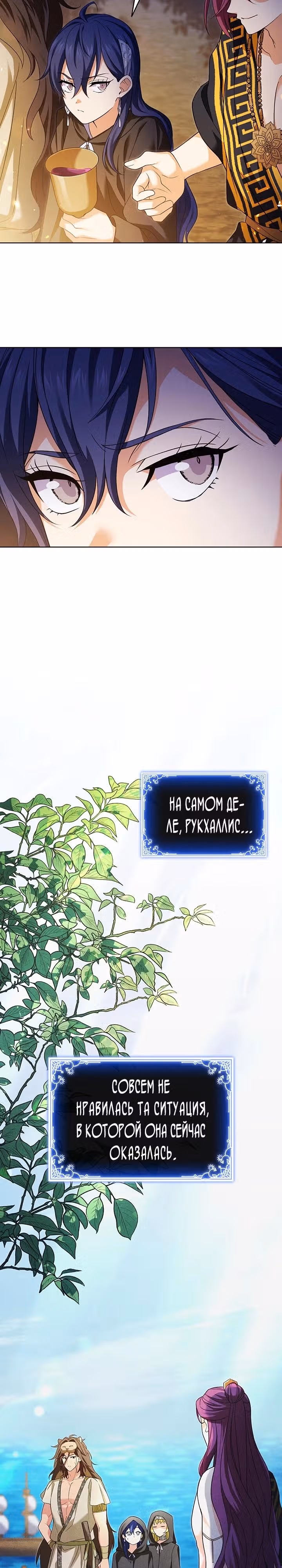 Созвездие Богов — Том 2 · Глава 3, страница 11