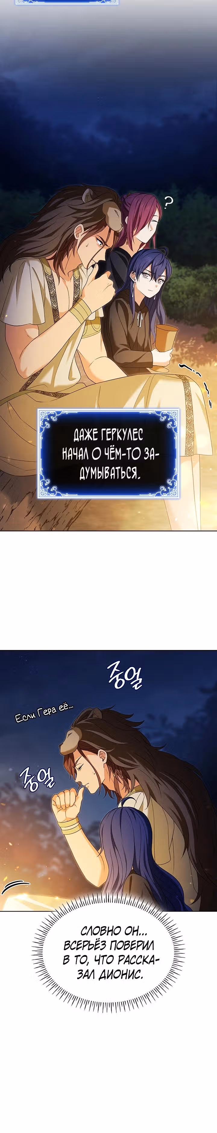 Созвездие Богов — Том 2 · Глава 3, страница 13