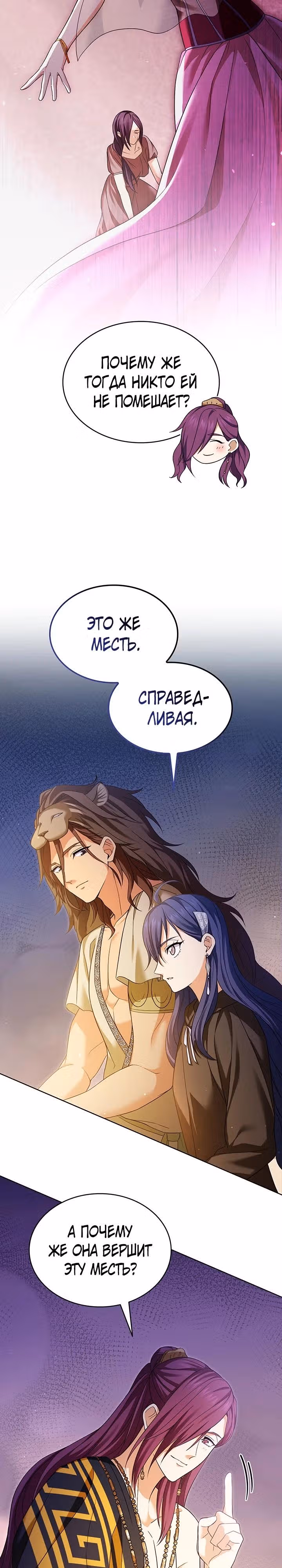 Созвездие Богов — Том 2 · Глава 3, страница 15