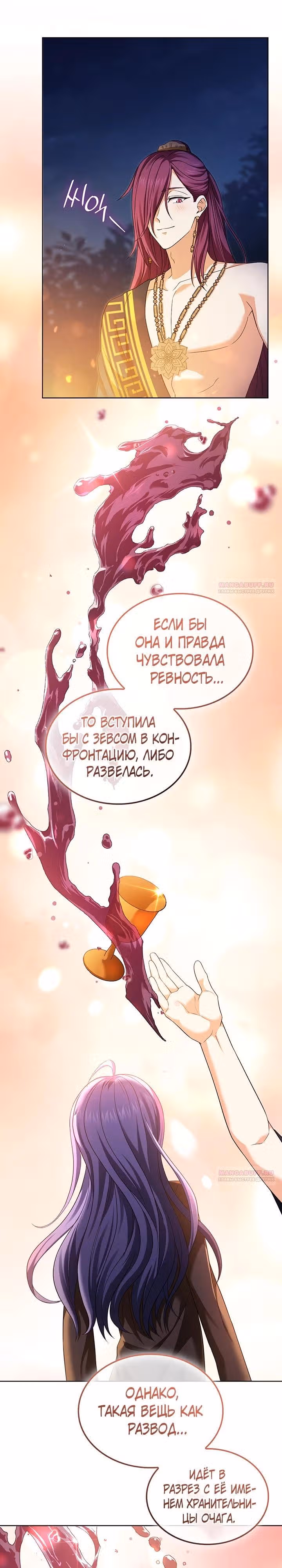 Созвездие Богов — Том 2 · Глава 3, страница 26