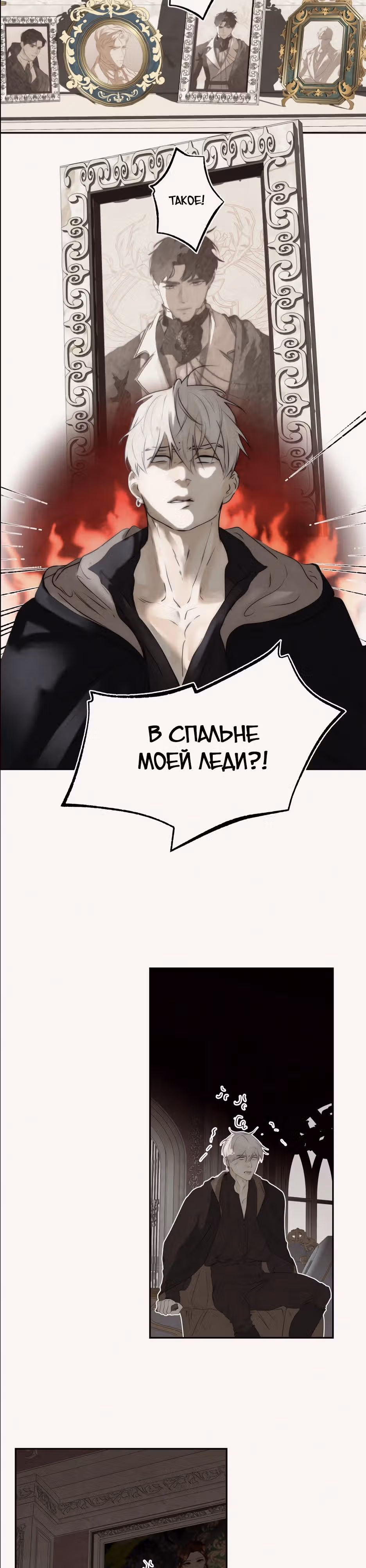 Я злодейка — Том 1 · Глава 95, страница 4