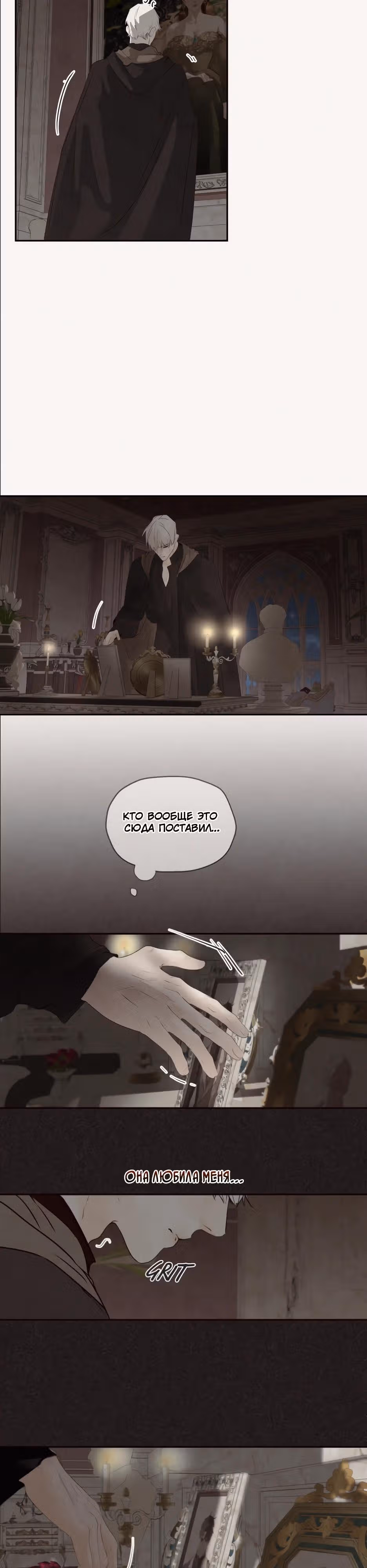 Я злодейка — Том 1 · Глава 95, страница 5
