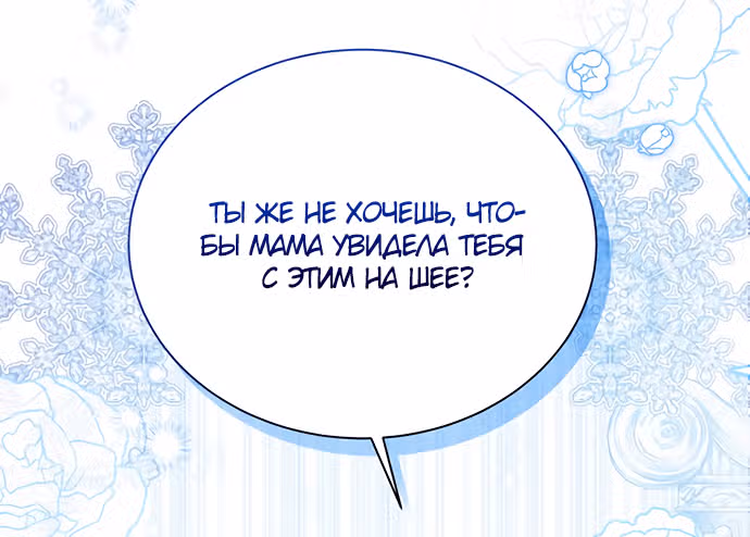Юная леди желает разорвать помолвку — Том 1 · Глава 50, страница 22