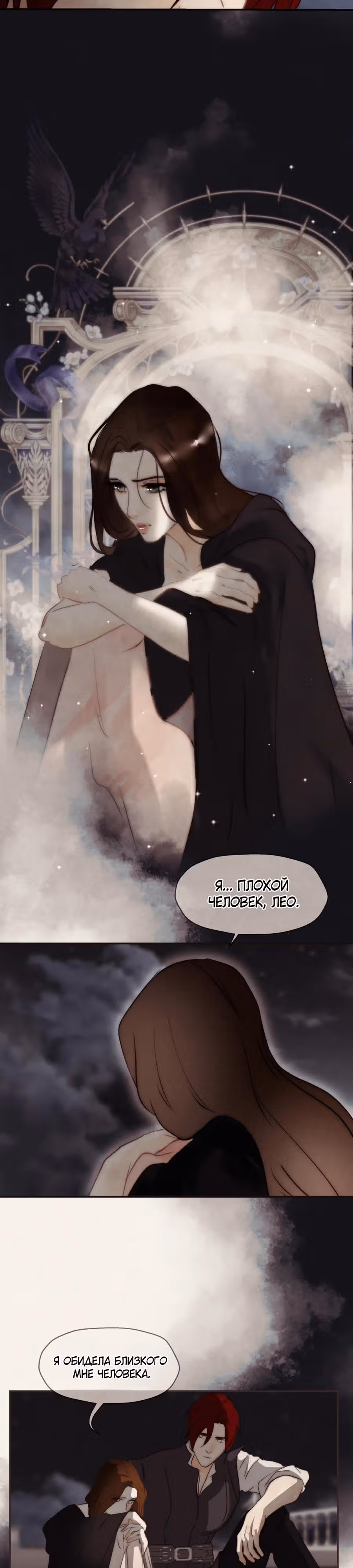 Я злодейка — Том 1 · Глава 58, страница 18