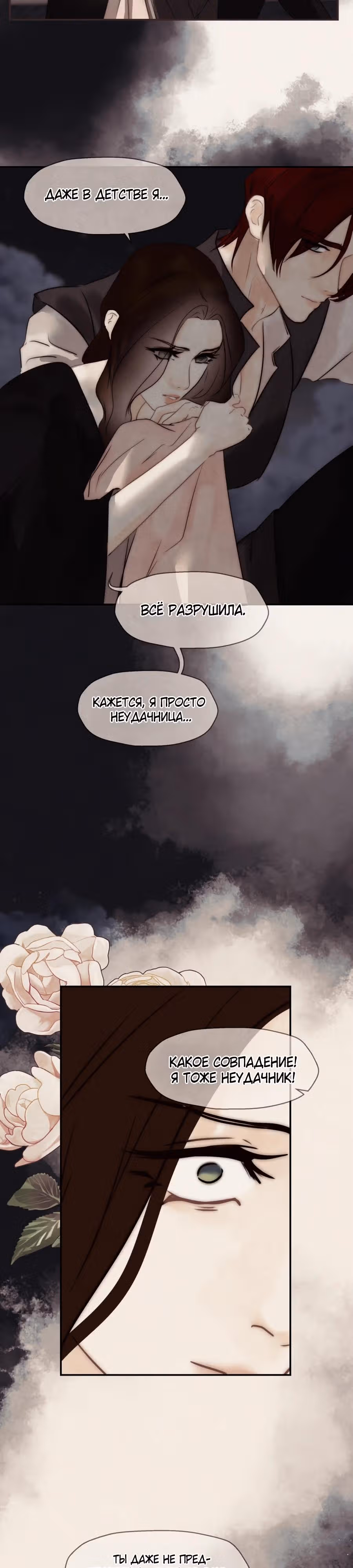 Я злодейка — Том 1 · Глава 58, страница 19