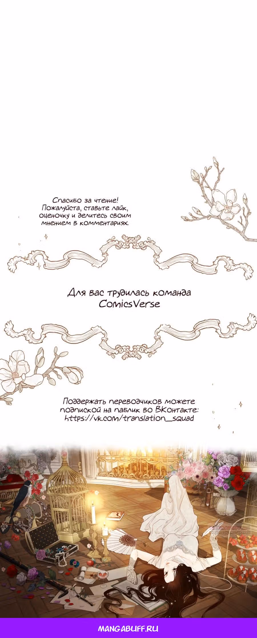 Я злодейка — Том 1 · Глава 58, страница 30