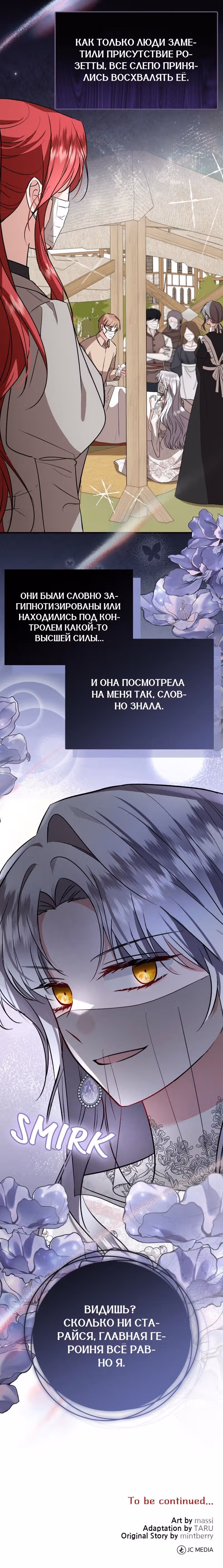 Жизнь этой злодейки, я проживу ее один раз — Том 1 · Глава 55, страница 21