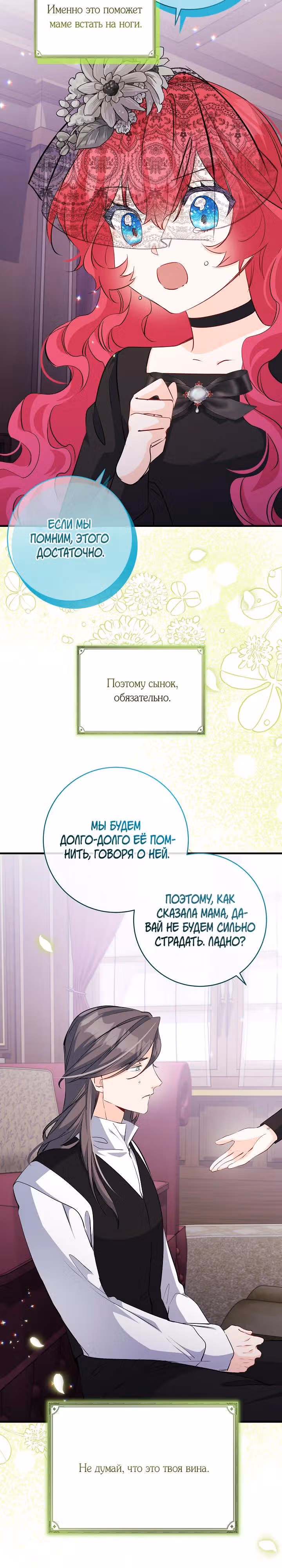 Всё у ног малышки — Том 1 · Глава 79, страница 11