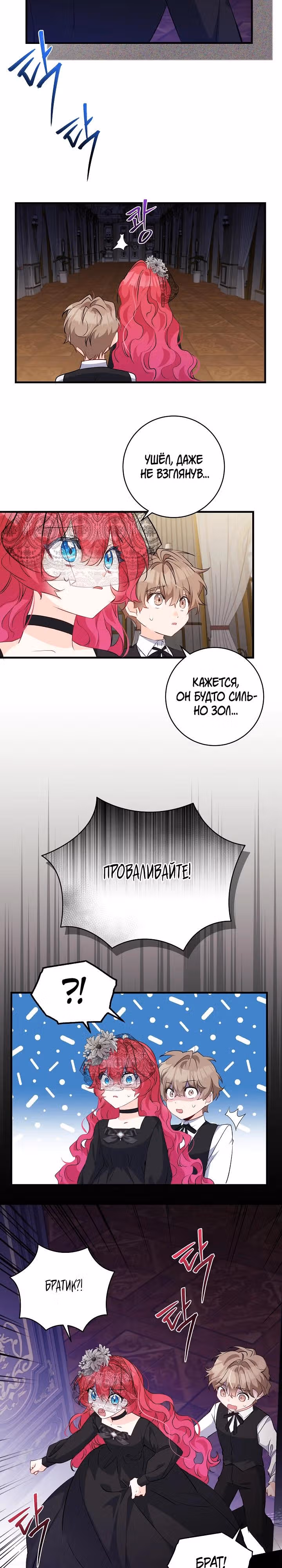 Всё у ног малышки — Том 1 · Глава 79, страница 3