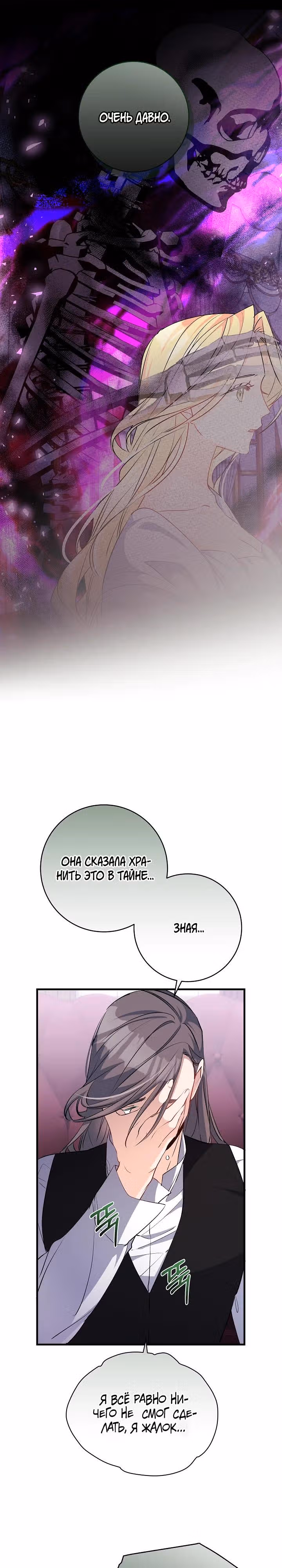 Всё у ног малышки — Том 1 · Глава 79, страница 7