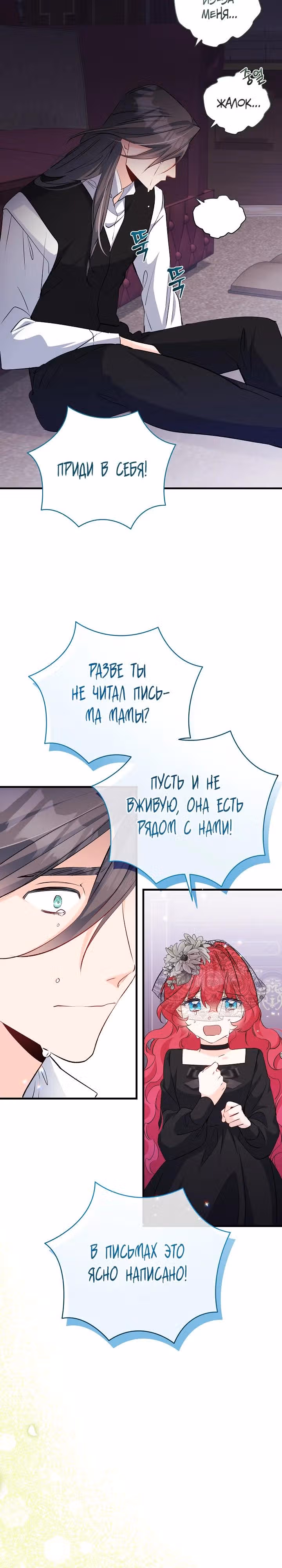 Всё у ног малышки — Том 1 · Глава 79, страница 9