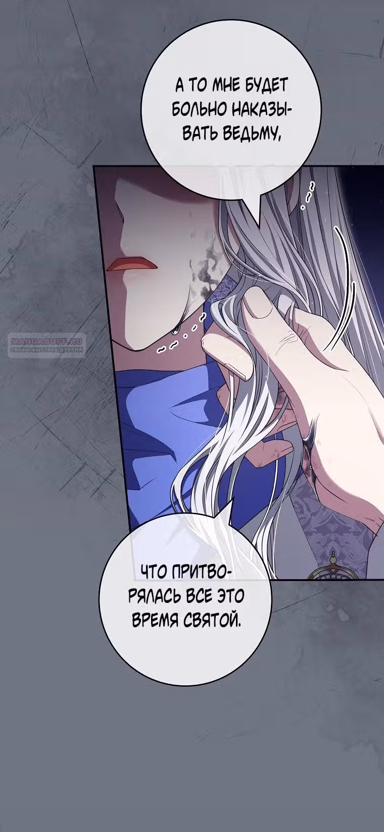 В плену паршивой игры — Том 2 · Глава 58, страница 8