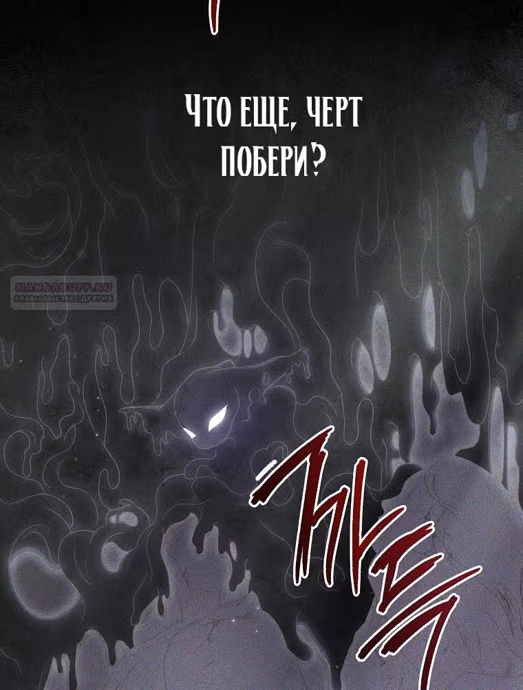 В плену паршивой игры — Том 2 · Глава 58, страница 76