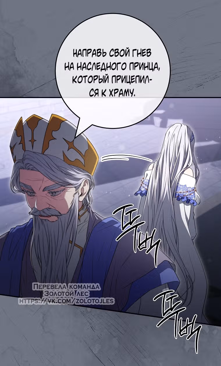 В плену паршивой игры — Том 2 · Глава 58, страница 9